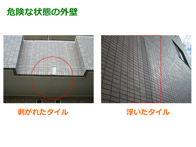 危険な状態の外壁