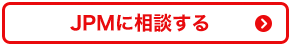 地域の優良店に相談する