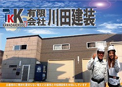 specialist_64 有限会社 川田建装